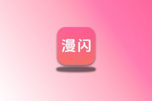 漫闪 v1.0.1 免费无广版 追番神器科技-软件-教程-资源幽兰谣